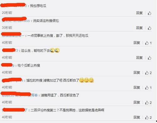 关晓彤吃瓜上热搜的视频,热搜榜上再添新话题
