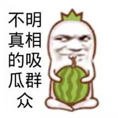 吃瓜群众闭眼图片搞笑视频,笑料横生！搞笑视频带你领略“盲吃”魅力